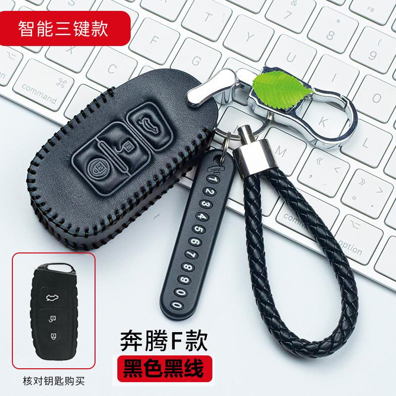 新款奔腾X40真皮钥匙套装饰智能遥控器保护套奔腾X40车钥匙包扣男