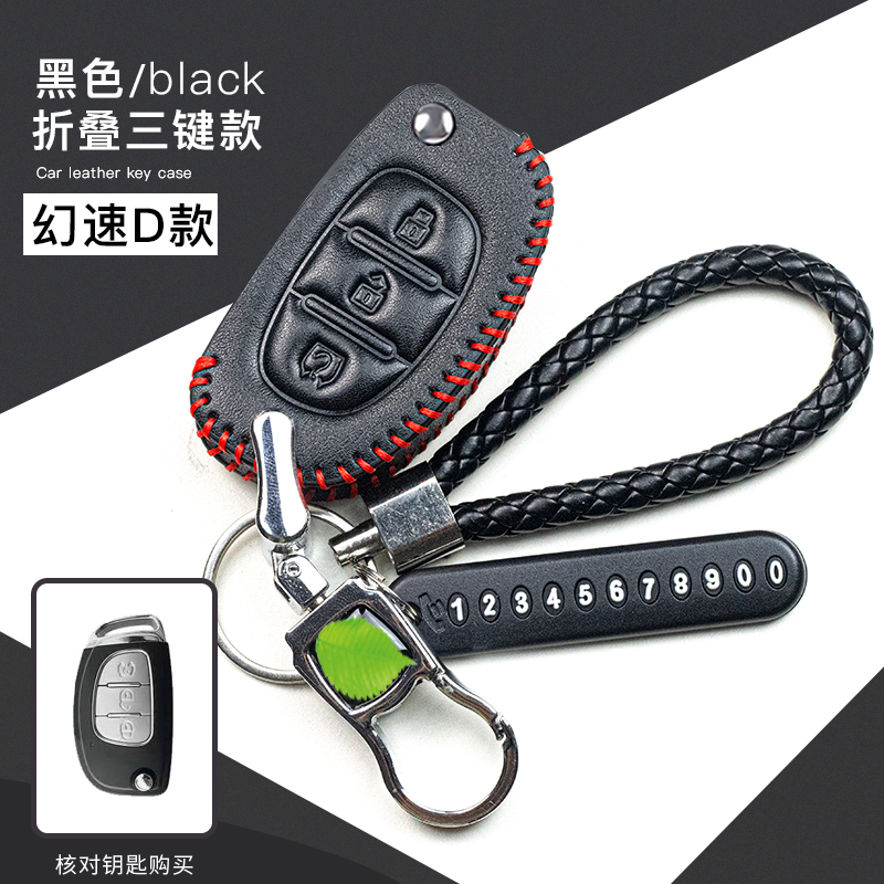 18款北汽幻速H5手缝钥匙包S7H3FS3汽车专用钥匙套保护套锁匙扣