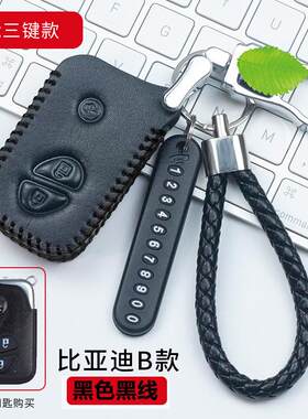 比亚迪S6专用汽车钥匙套BYDS7 L3高档真皮手缝车钥匙包锁匙壳扣