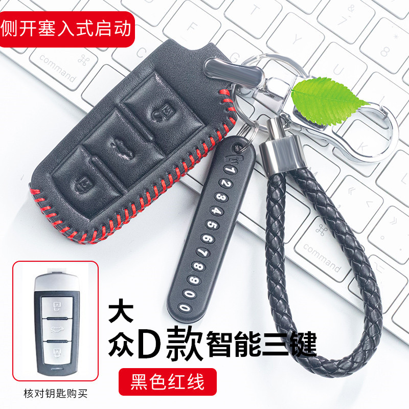 大众迈腾钥匙包老款迈腾CC男女士智能遥控保护套CC汽车钥匙套扣