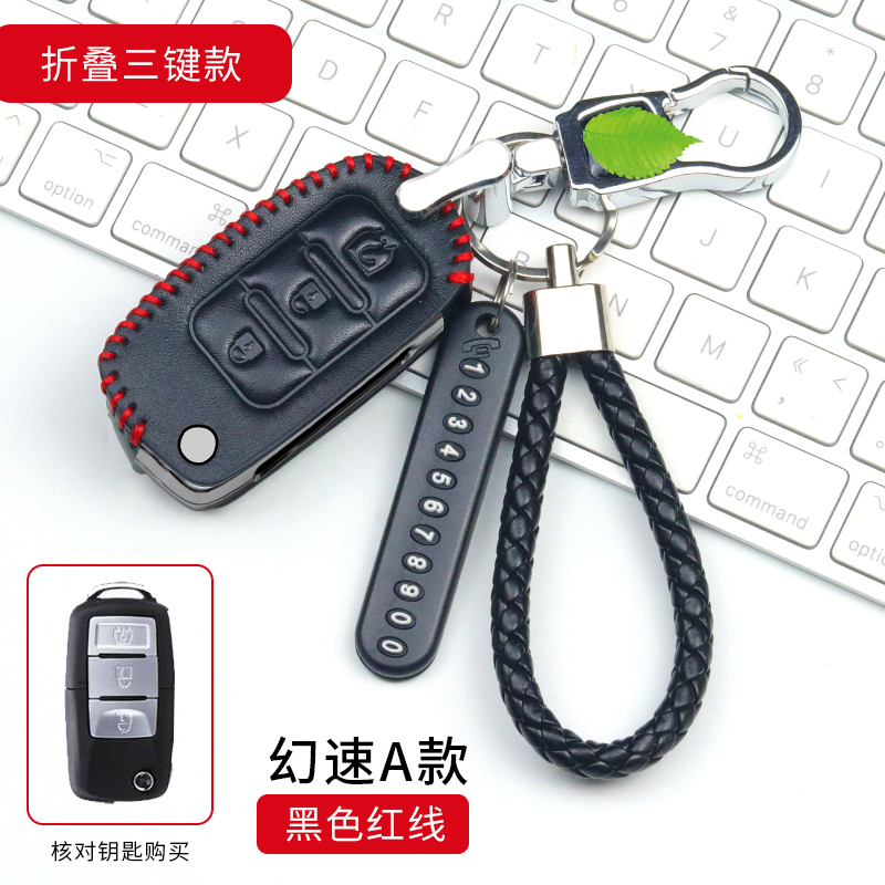 北汽幻速S2S3L手缝全包钥匙包H5H2H3F专用2018款新幻速S5S7钥匙套