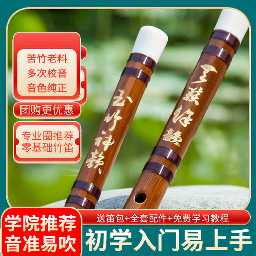 一节笛子远扬送全套配件