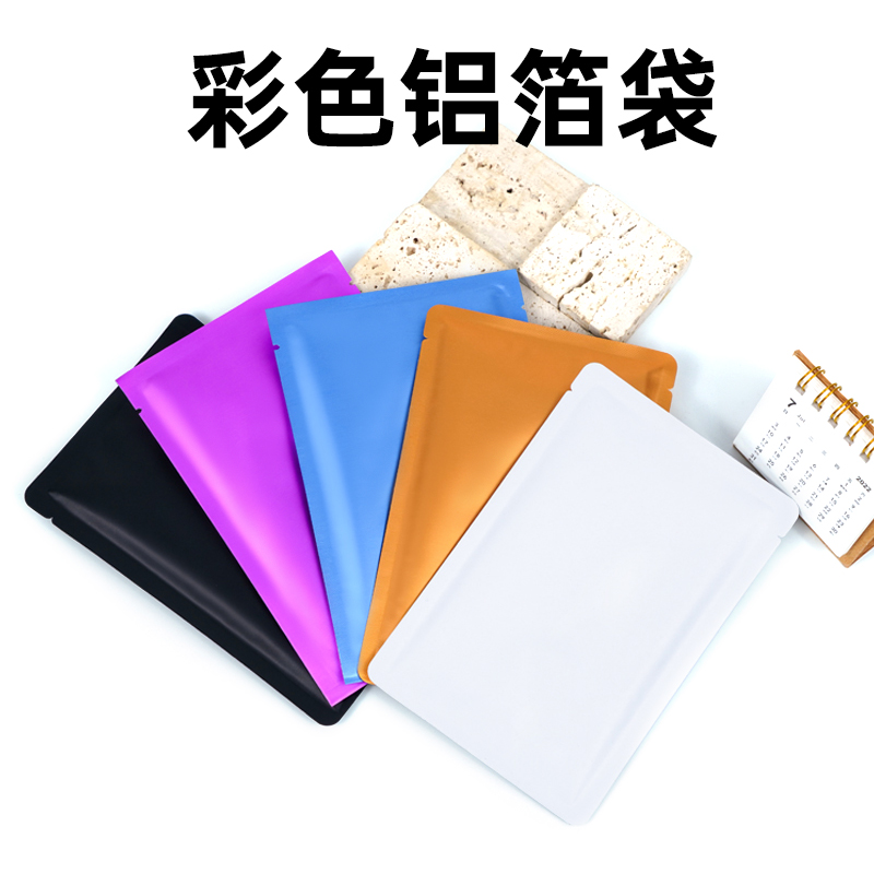 彩色铝箔袋盲袋空袋子面膜粉末小样试用包装袋分装平口袋定制logo
