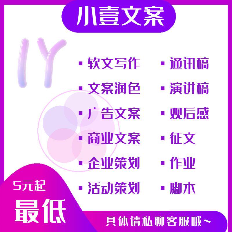 小壹写作|文章撰写文章润色演讲稿述职报告修改读后感写作服务等