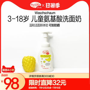 德国进口达罗咪氨基酸温和洁面乳3-18岁儿童洗面奶男女童洁面泡沫