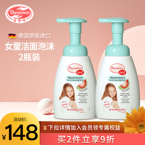 达罗咪儿童洗面奶宝宝女孩洗脸专用青少年泡泡洁面进口品牌旗舰店