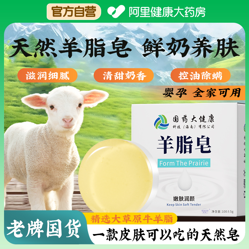央妈推荐丨羊脂皂热销榜第一