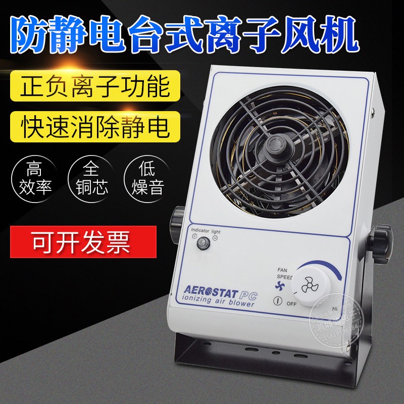 离子风机除静电工业用静电消除器负离子大风量台式防静电离子风扇