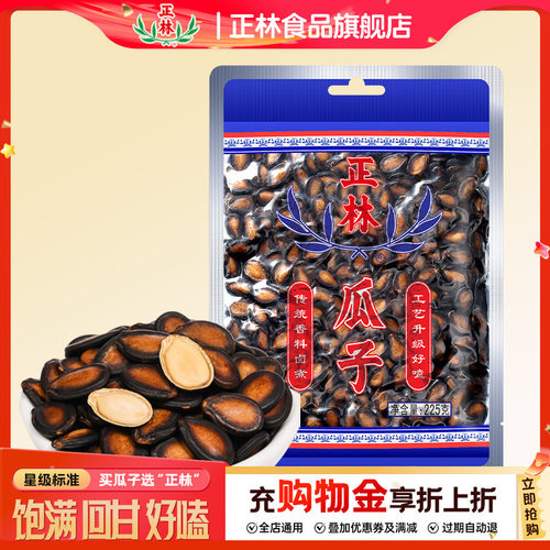 正林225g甘草味西瓜子