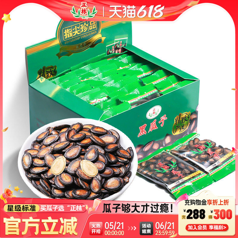 正林瓜子指尖珍品独立小包装西瓜子甘草味黑瓜子年货炒货休闲零食