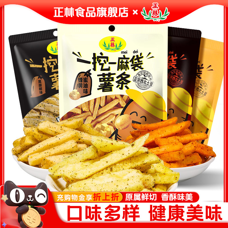 正林薯条三种口味混合香脆