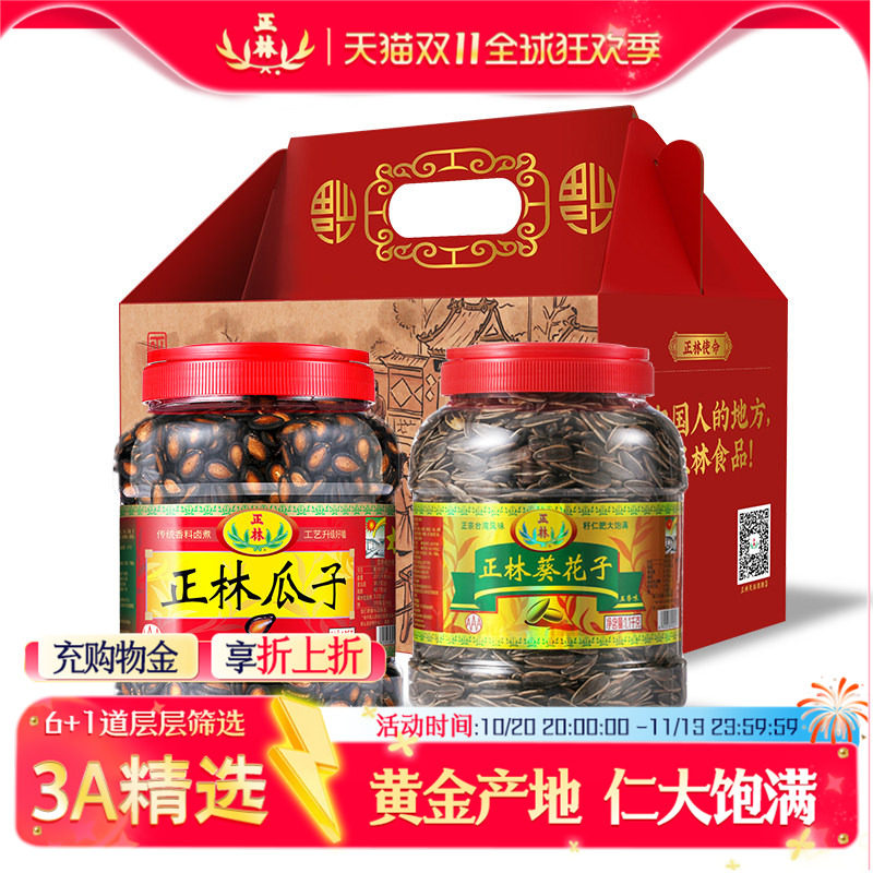 正林原味3A大片黑瓜子1200g*2桶装炒货年货瓜子礼盒高档春节送礼