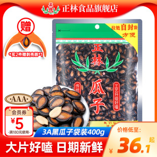 黑瓜子大粒话梅味西瓜子年货零食 正林瓜子3A甘草味西瓜子400g袋装