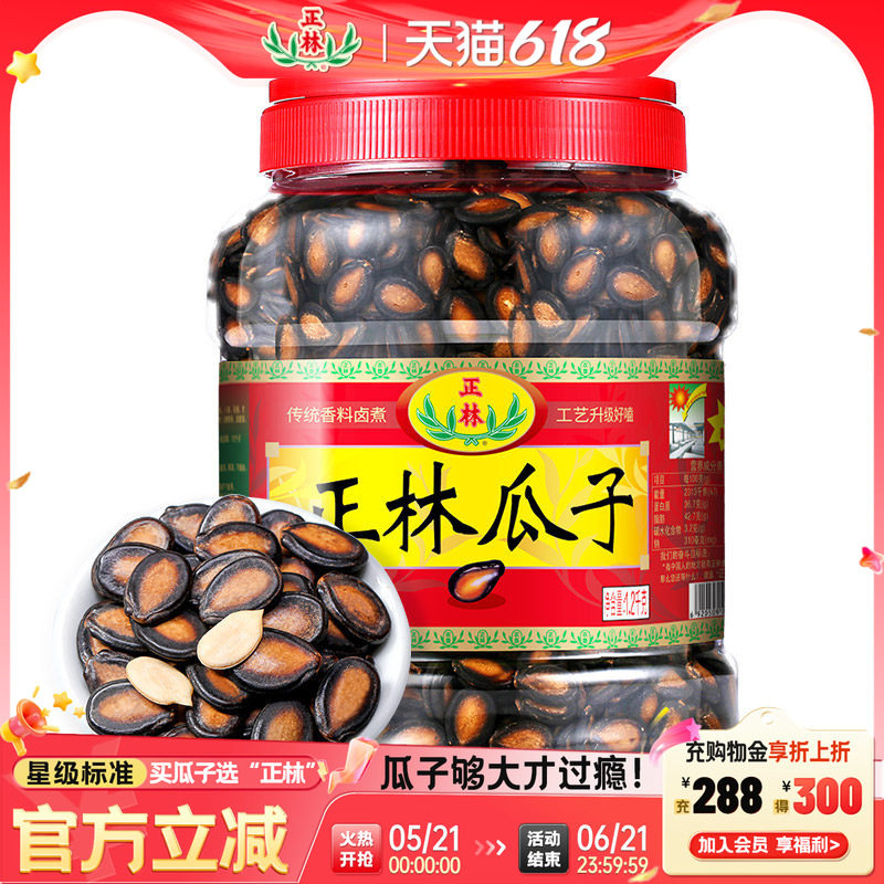 正林旗舰店瓜子甘草味大片西瓜子3A礼桶装黑瓜子年货礼盒咸香瓜子