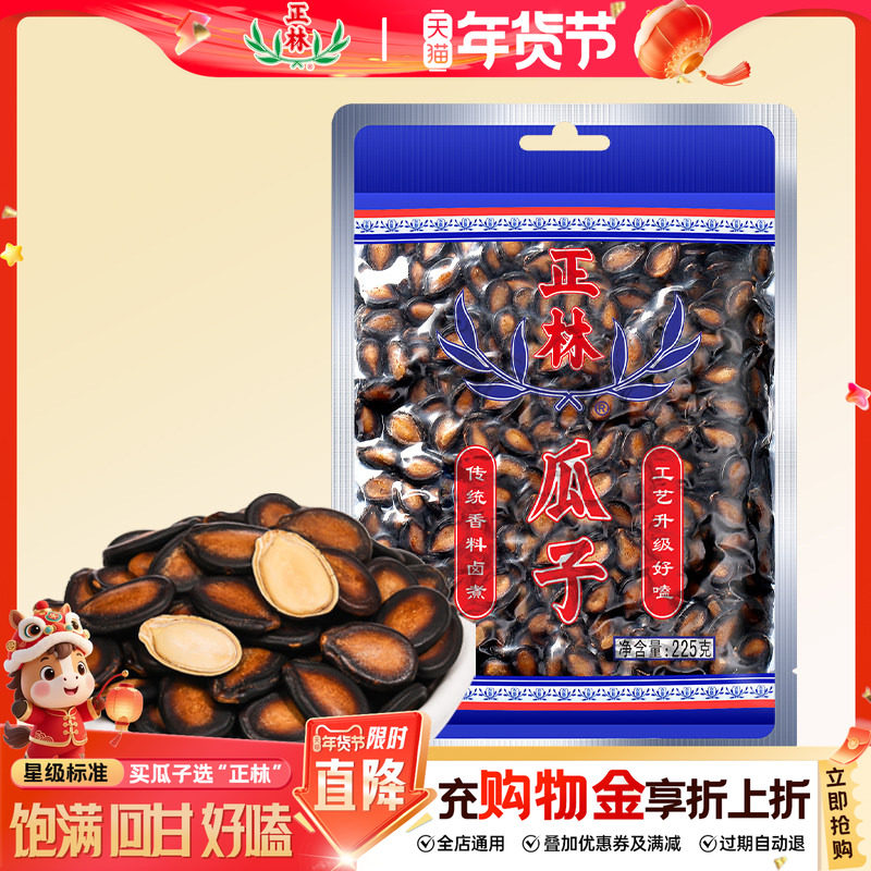 正林2A西瓜子225g*1袋大板易嗑甘草五香味休闲坚果炒货零食黑瓜子,零食/坚果/特产,瓜子,淘宝优惠券,粉丝福利购,淘宝优惠卷