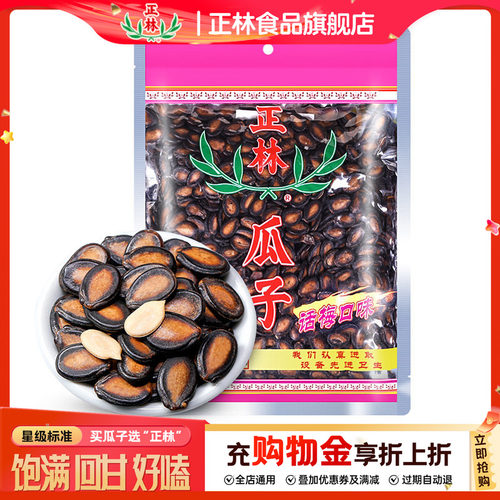 正林西瓜子话梅味中片黑瓜子3A袋装休闲零食年货特产315g*1袋 - 封面