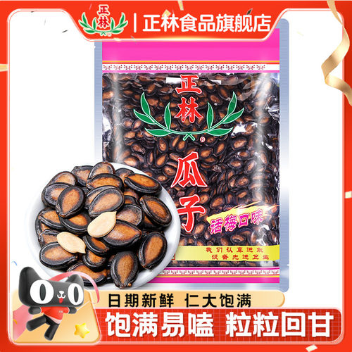 话梅味袋装年货西瓜子