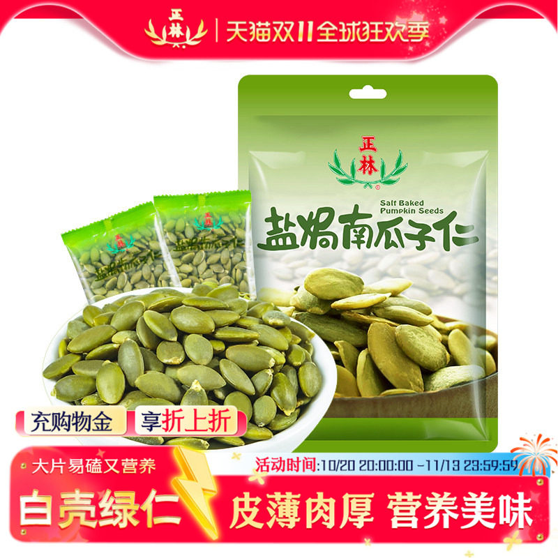 正林盐焗南瓜子仁228g*2新货独立包装无壳熟南瓜籽坚果零食特产