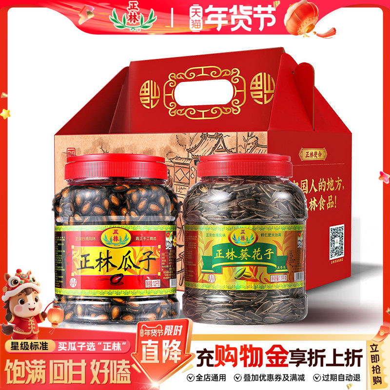 正林原味3A大片黑瓜子1200g*2桶装炒货年货瓜子礼盒高档春节送礼