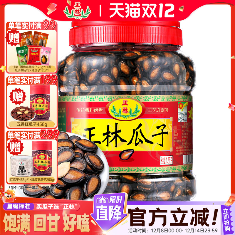 正林旗舰店瓜子甘草味大片西瓜子3A礼桶装黑瓜子年货礼盒咸香瓜子