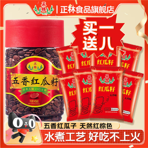 正林甘肃红瓜子458g*1