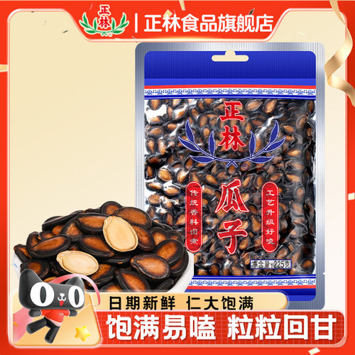 正林225g甘草味西瓜子