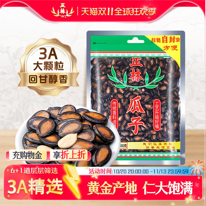 正林瓜子3A甘草味西瓜子400g袋装黑瓜子大粒话梅味西瓜子年货零食