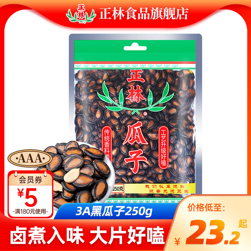 正林瓜子甘草西瓜子原味西瓜籽手选大片袋装3A黑瓜子250g*1袋