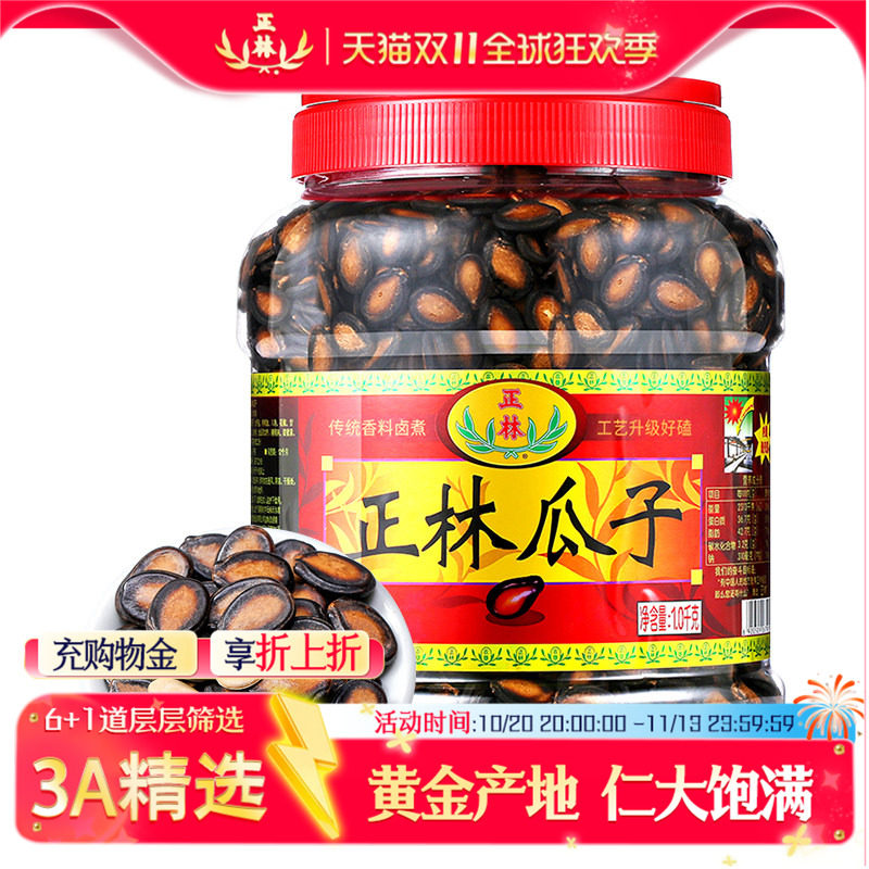 正林瓜子甘草味大片西瓜子3A礼桶装1000g黑瓜子休闲零食坚果年货