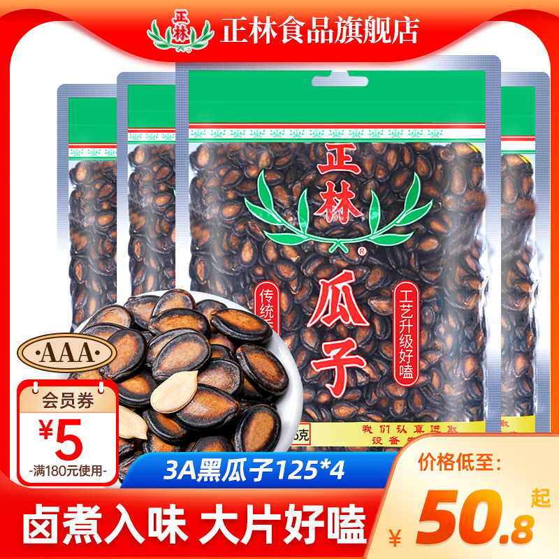 正林新货黑瓜子话梅味3A品质