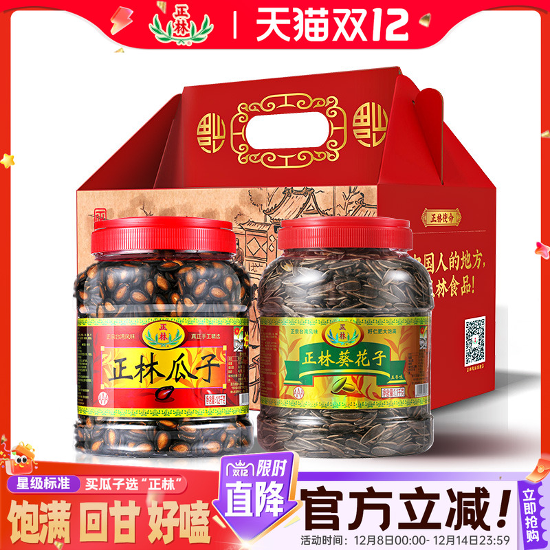 正林原味3A大片黑瓜子1200g*2桶装炒货年货瓜子礼盒高档春节送礼