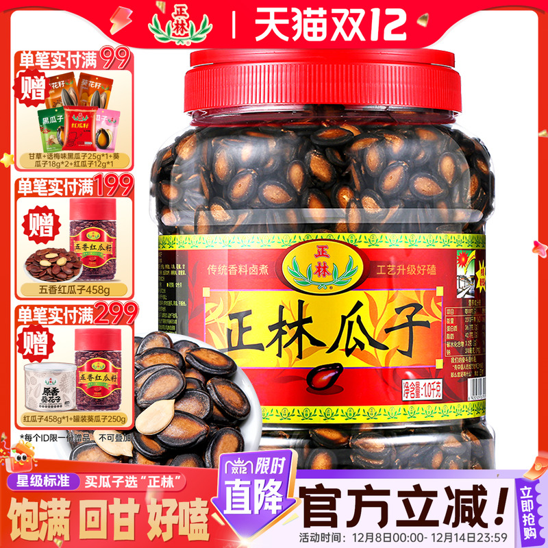 正林瓜子甘草味大片西瓜子3A礼桶装1000g黑瓜子休闲零食坚果年货