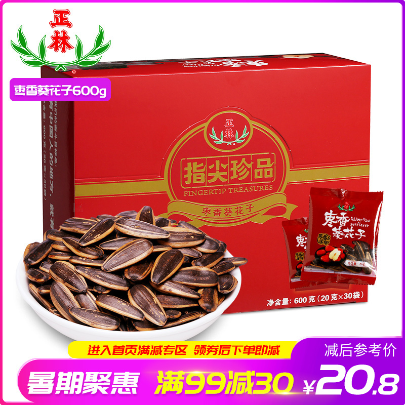 【满99减30】正林坚果炒货枣香葵花子指尖珍品礼盒600g