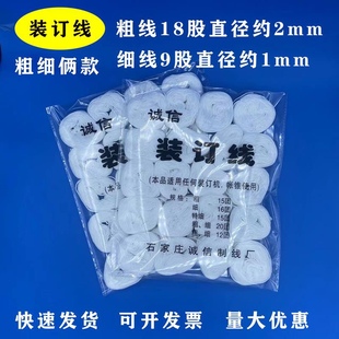 凭证会计装订线账本账簿装订白棉线手工针线档案线绳细线财务用品