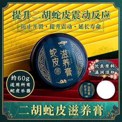 二胡蛇皮保护油蟒皮滋养膏清洁护理保养防开裂三弦胡琴通用护理油