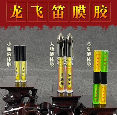 王龙飞笛膜胶粘性强使用方便
