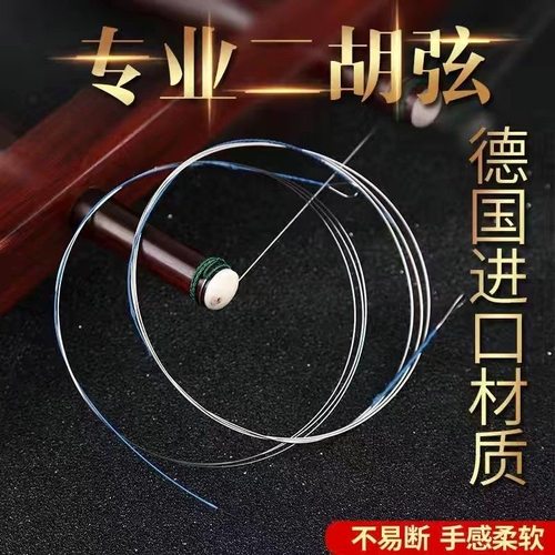 二胡琴弦通用专业演奏级内外弦全套进口材质耐磨耐用胡琴乐器配件