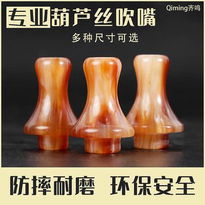 葫芦丝吹嘴17mm19mm树脂专业嘴子吹嘴头降b调c调防摔耐磨安装简单