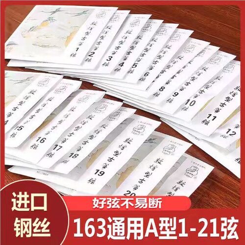 敦煌古筝琴弦a型弦1-21全套单根初学演奏163CM标准通用古筝弦单弦
