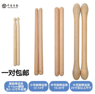 打鼓棒腰鼓棒大鼓棒加粗耐敲木质实木威风鼓红鼓龙鼓牛皮大鼓战鼓