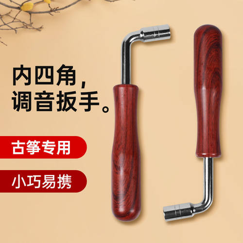 古筝调音扳手四角扳手上弦调音古筝通用专业配件合金防滑便携手柄