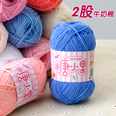 五卷包邮 雪妃尔糖小果2股精梳牛奶棉蜜糖毛线团宝宝线玩偶线棉线