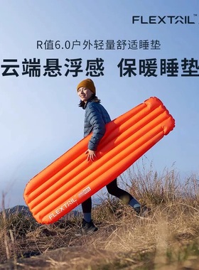 Flextail鱼尾ZERO高r值睡垫户外登山充气垫6.0露营超轻量化防潮垫