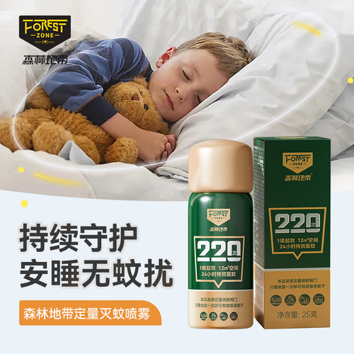 森林地带ONEPUSH灭蚊气雾剂