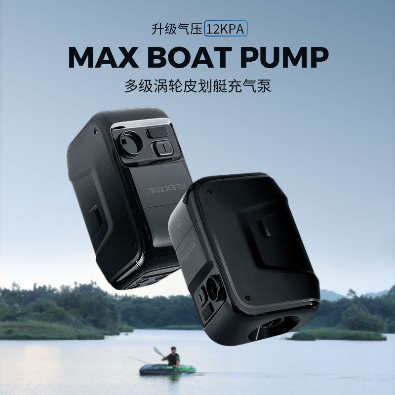FLEXTAIL鱼尾户外背包船床皮划艇充气泵露营便携式充气抽气泵船泵