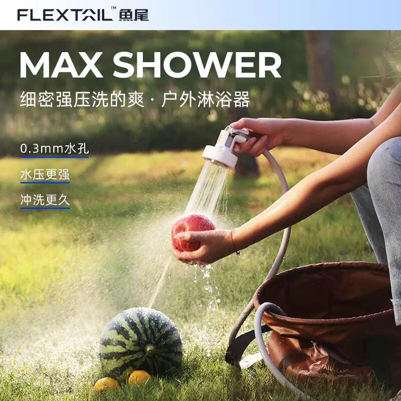 FLEXTAIL鱼尾户外淋浴器电动花洒