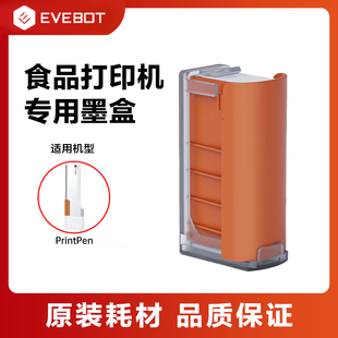 EVEBOT亿瓦手持打印机食品墨盒 pods通用耗材可食用墨盒 PrintPen