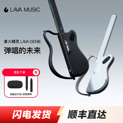 拿火精灵LAVA无弦吉他@浪姐同款