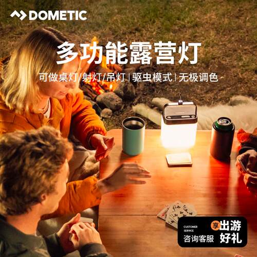 Dometic多美达多功能露营灯