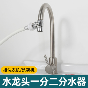 双水龙头接口转接口万能接头一分二多功能转换器三通接洗衣机通用